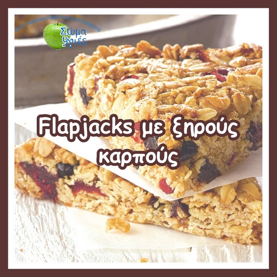 Flapjacks με ξηρούς καρπούς